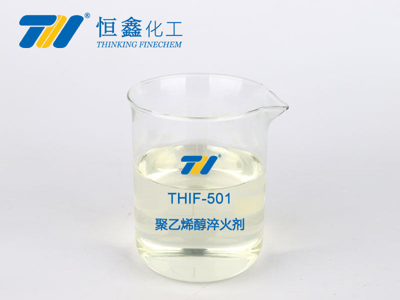 THIF-501 聚乙烯醇淬火劑
