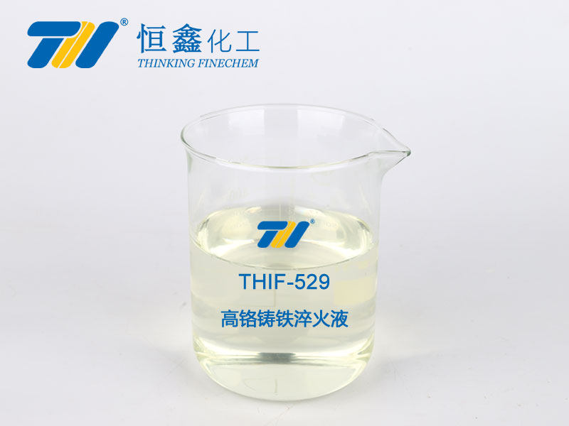THIF-529 高鉻鑄鐵淬火劑