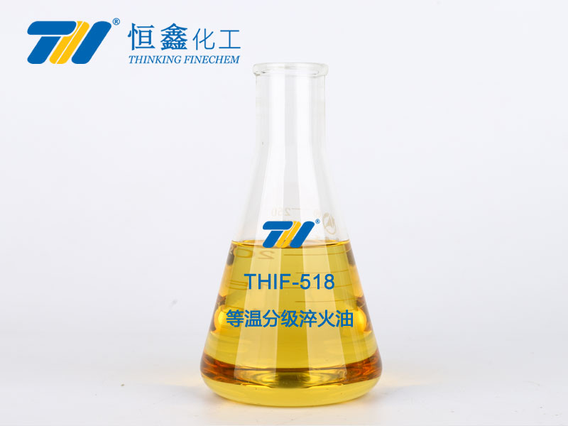 THIF-518 等溫分級淬火油