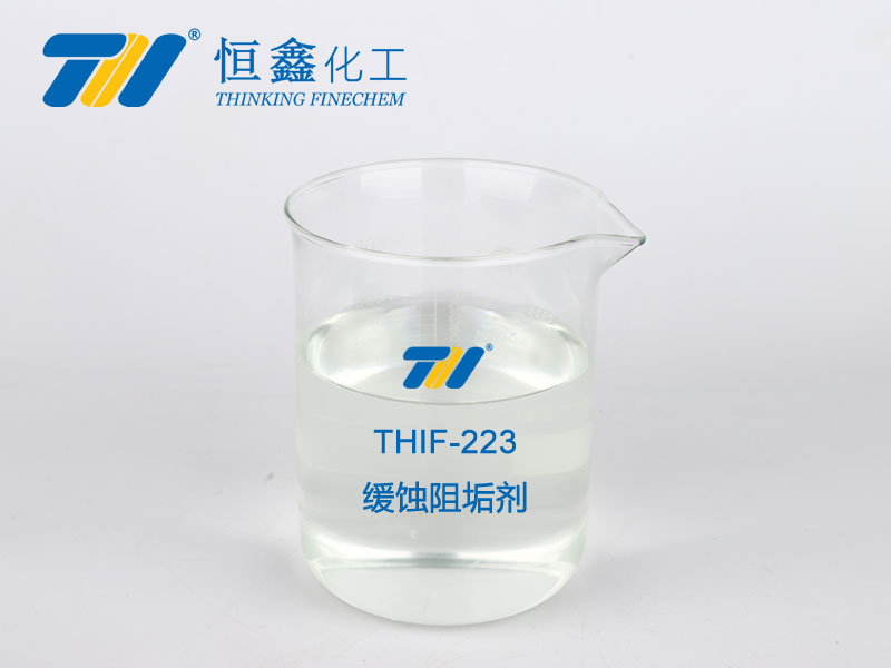 THIF-223 緩蝕阻垢劑