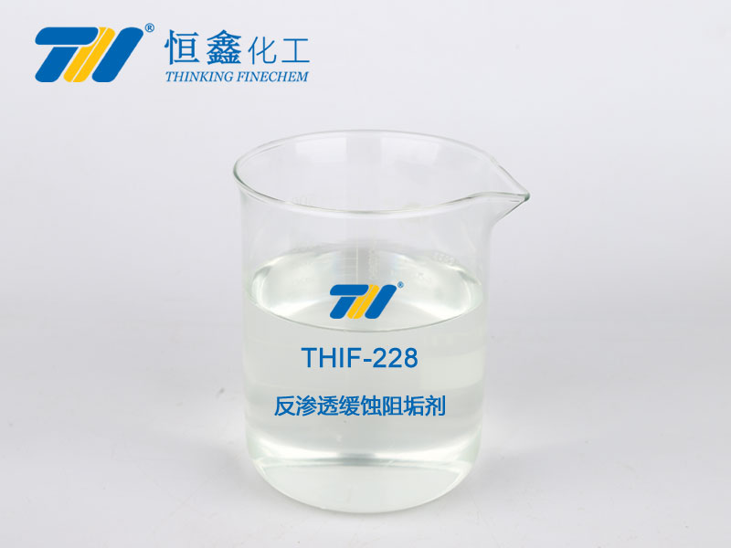 THIF-228 反滲透緩蝕阻垢劑