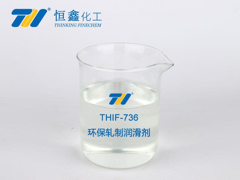 THIF-736環保軋制潤滑劑