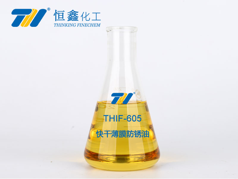 THIF-605快干薄膜防銹油