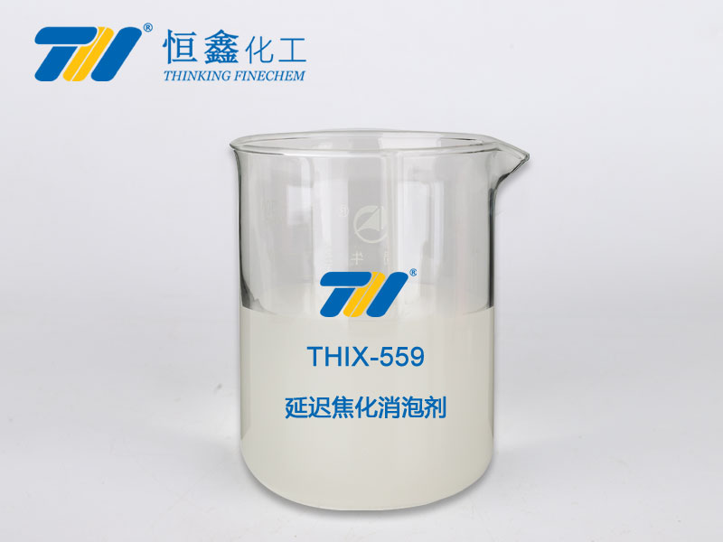 THIX-559 延遲焦化消泡劑